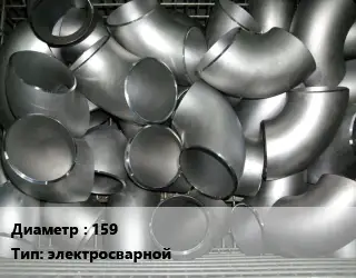 Отвод оцинкованный 159 электросварной